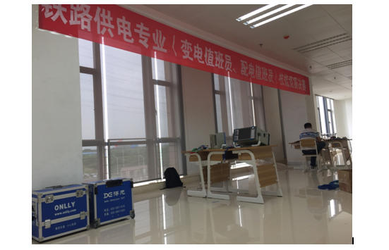 熱烈祝賀中國鐵路總公司2018年鐵路供電專業(yè)（變電值班員、配電值班員）技能競賽決賽圓滿落幕