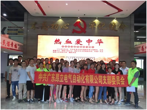 中共昂立電氣支部參加“熱血愛中華，紀(jì)念抗戰(zhàn)勝利74周年”主題黨日活動(dòng)