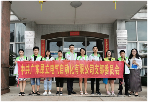 中共昂立電氣支部開展“不忘初心、義路有你”探訪困難老黨員的活動(dòng)